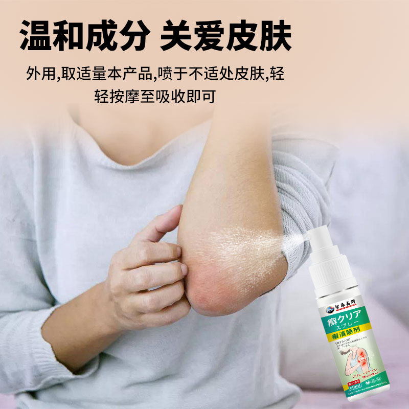 **Zhisenmeiye Psoriasis Anti-Itching Herbal Spray**